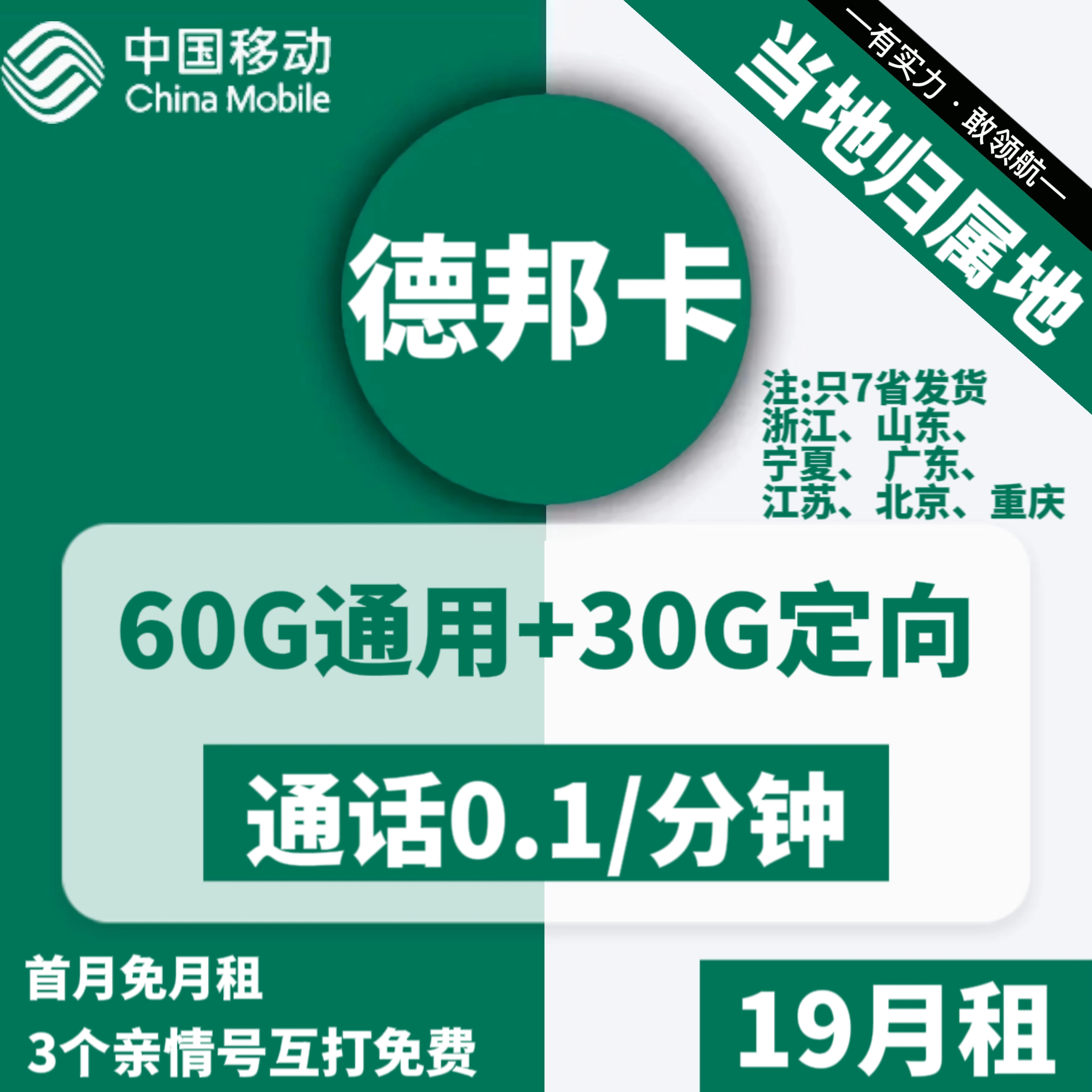 移动19元300g流量卡：19元包60G通用+30G定向+3个亲情号