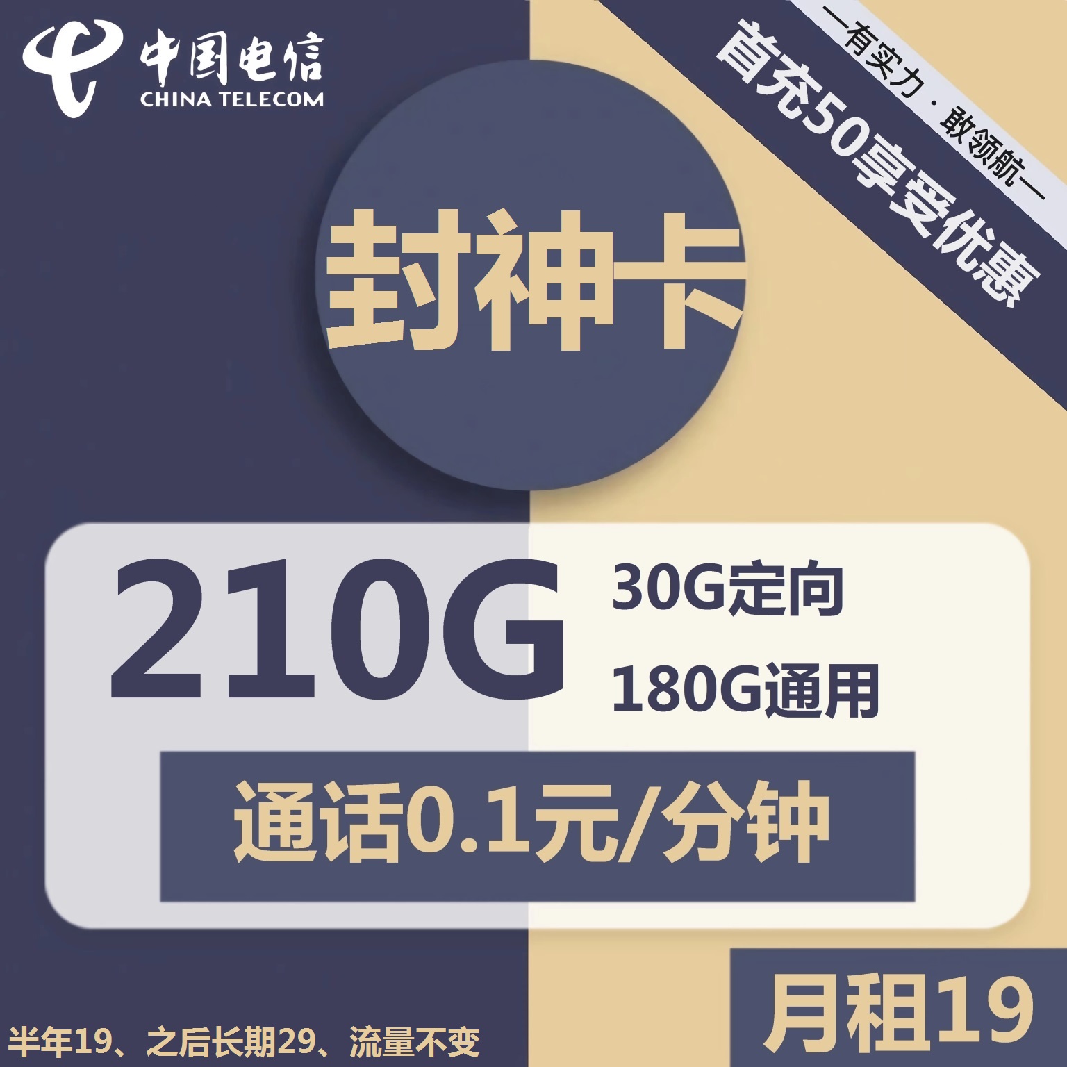 电信花卡19元200g流量卡：19元包170G通用+30G定向流量